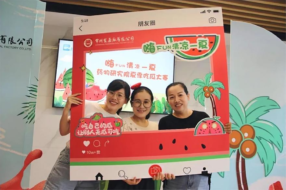 “嗨FUN清涼一夏”藥物研究院夏季吃瓜大賽圓滿(mǎn)成功