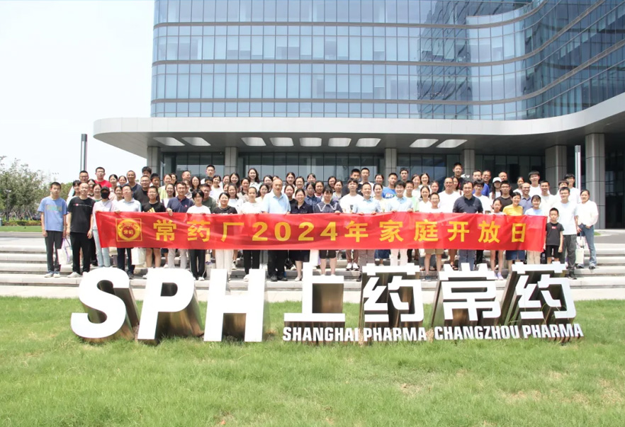走進常州制藥，汲取奮進力量 | 常藥廠2024家庭開放日活動順利舉行