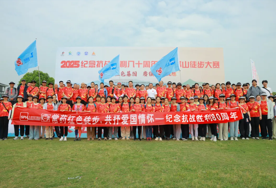 紀念抗戰勝利80周年，常藥紅色徒步活動順利舉辦