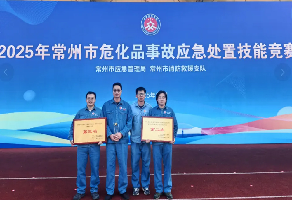 熱烈祝賀 ｜ 常州制藥廠在2025年常州市危化品事故應(yīng)急處置技能競(jìng)賽中喜獲佳績(jī)